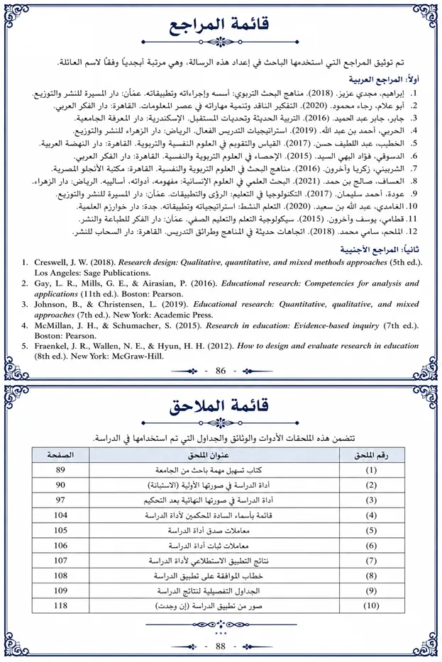 المراجع_والملاحق