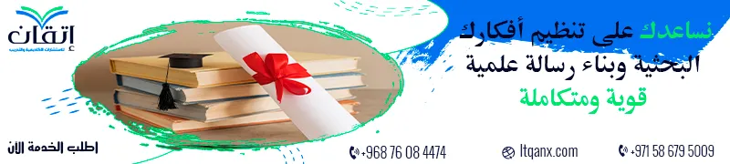 اعداد رسائل ماجستير ودكتوراه