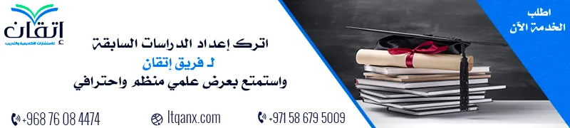 الدراسات السابقة