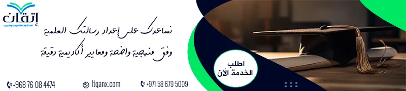 اعداد رسائل ماجستير ودكتوراه