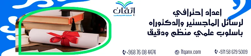 اعداد رسائل ماجستير ودكتوراه