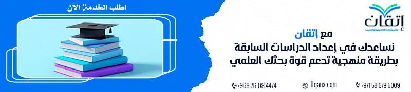 الدراسات السابقة