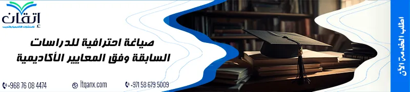 الدراسات السابقة
