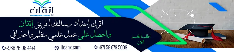 اعداد رسائل ماجستير ودكتوراه