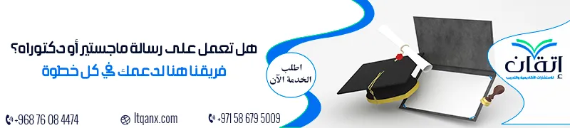 اعداد رسائل الماجستير والدكتوراه