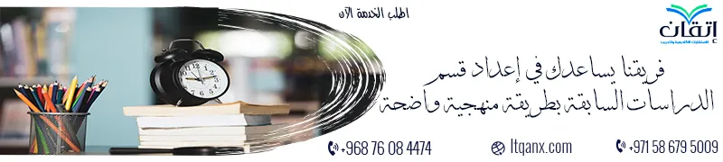 الدراسات السابقة