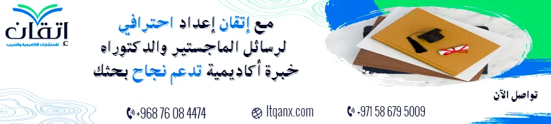 إعداد رسائل ماجستير ودكتوراه