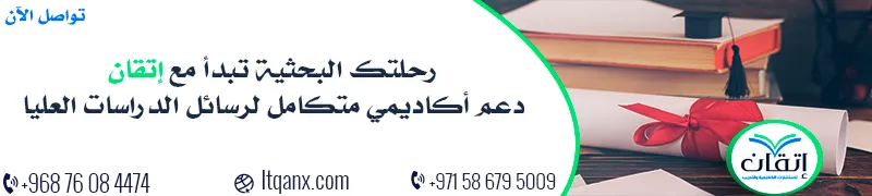 إعداد خطة بحث رسايل الماجستير والدكتوراه