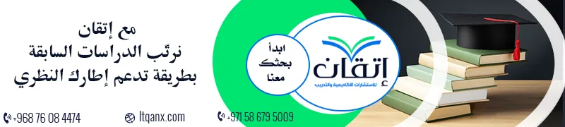 الدراسات السابقة