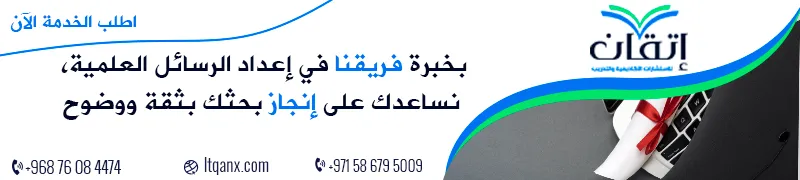 اعداد رسائل الماجستير والدكتوراه