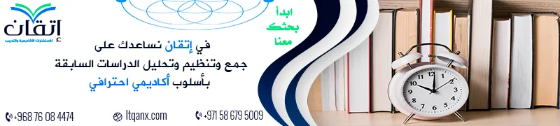 الدراسات السابقة