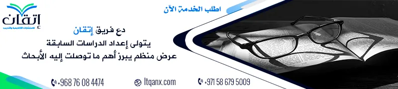 الدراسات السابقة
