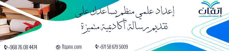 اعداد رسائل ماجستير ودكتوراه