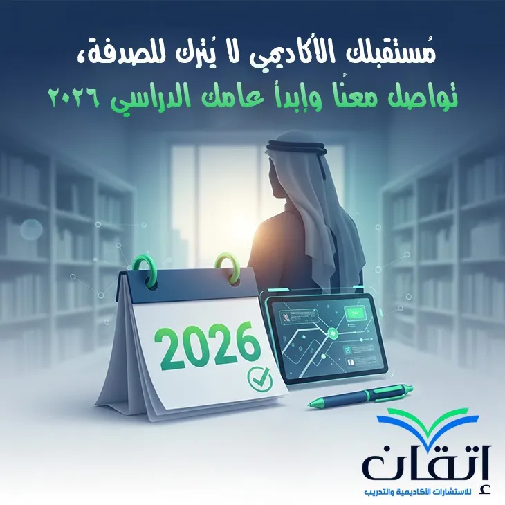 المستقبل الأكاديمي للباحثين