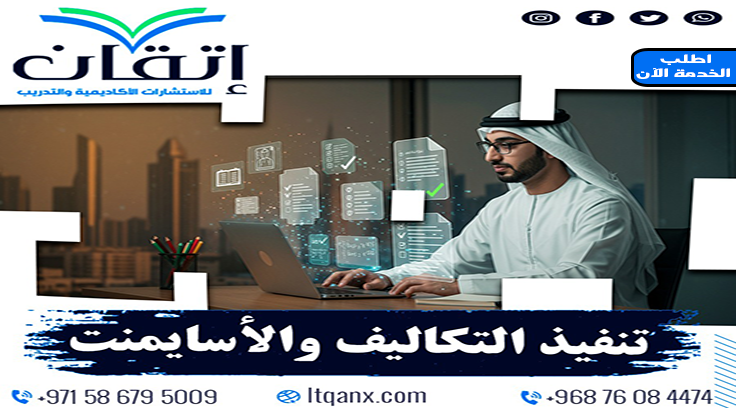 تنفيذ التكاليف والأسايمنت