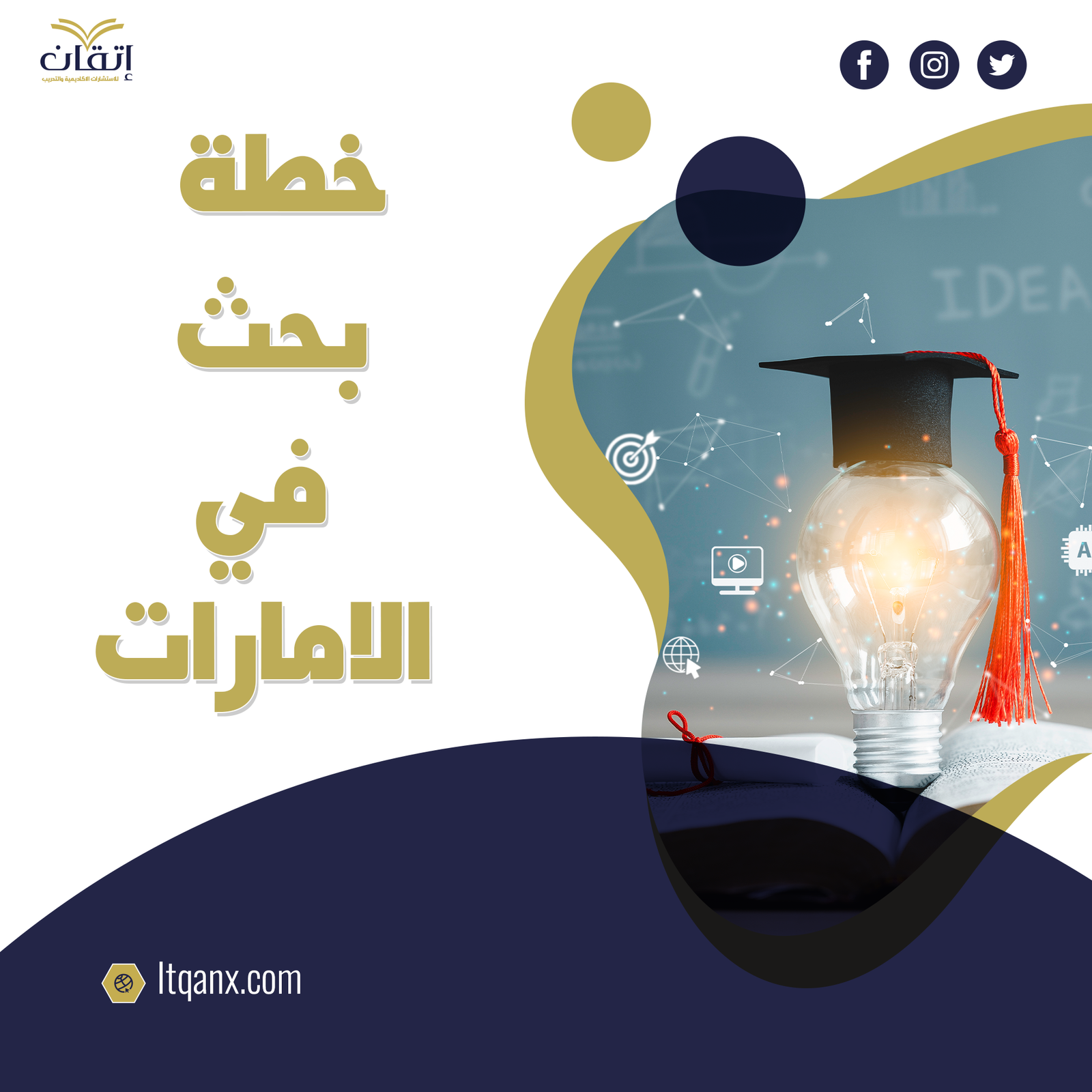 خطة بحث في الإمارات